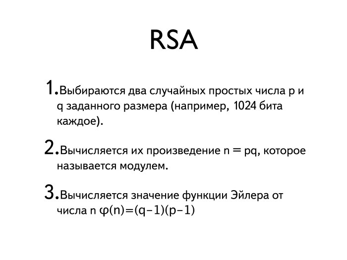 Введение в криптографию и шифрование, часть вторая. Лекция в Яндексе - 9